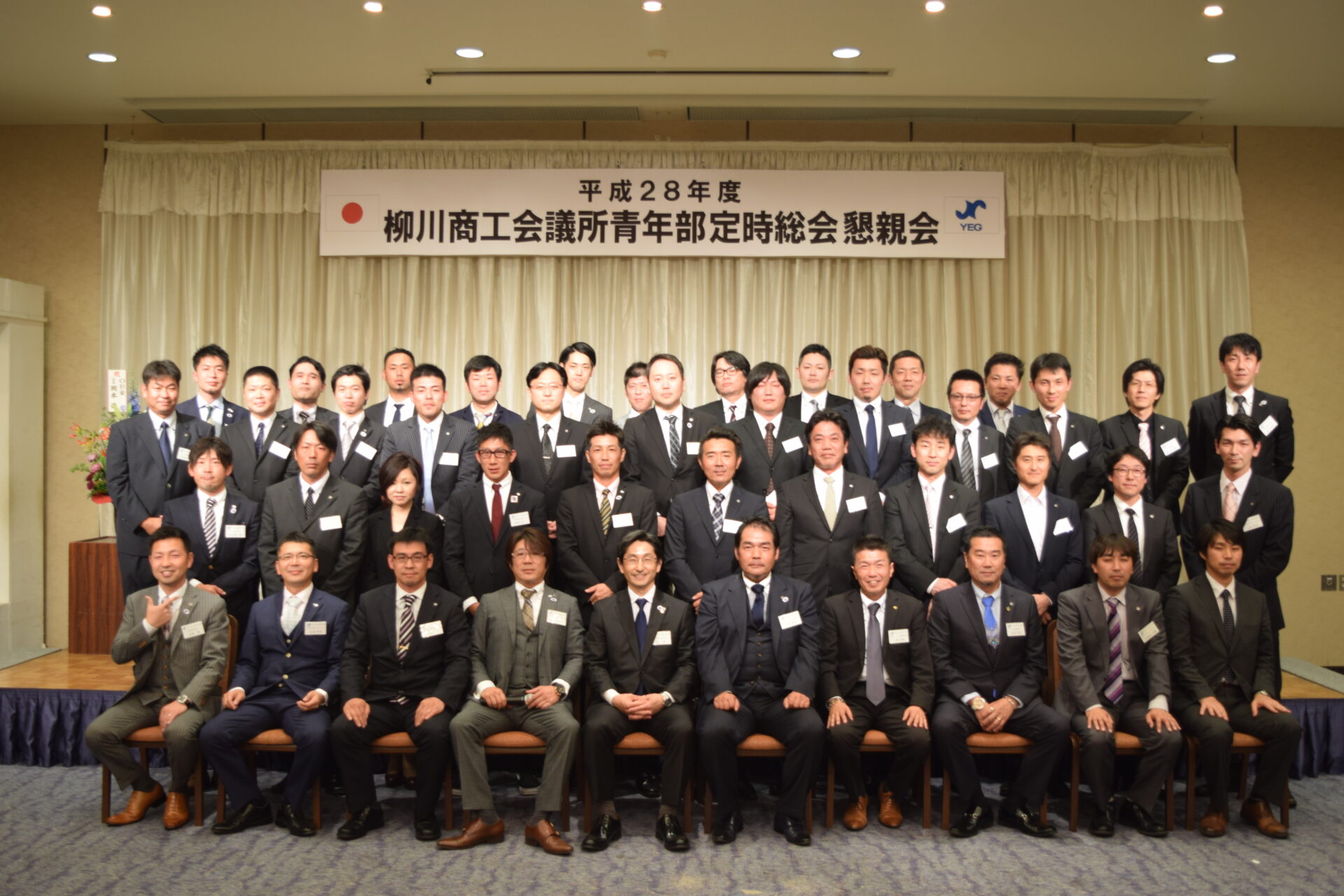 平成28年度柳川商工会議所青年部定時総会 柳川ｙｅｇ