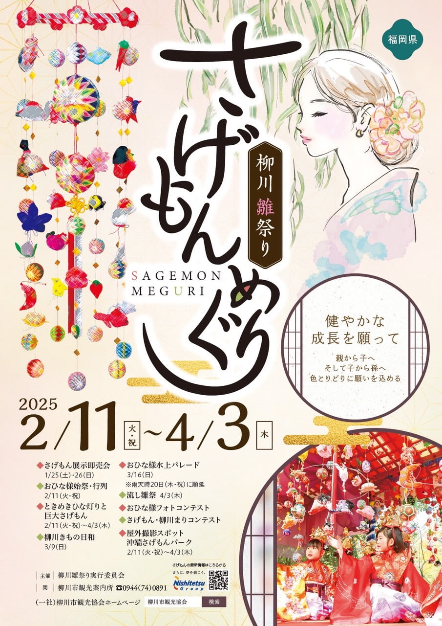 ヒナまつり              非売品ポスター ひなまつり2024 - 津山瓦版